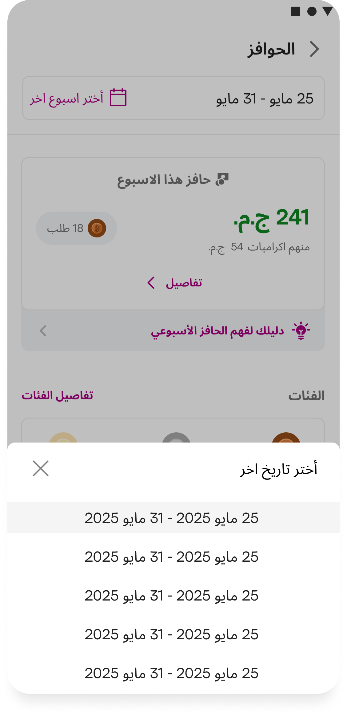 Date and pay cycle selection for browsing earnings history
