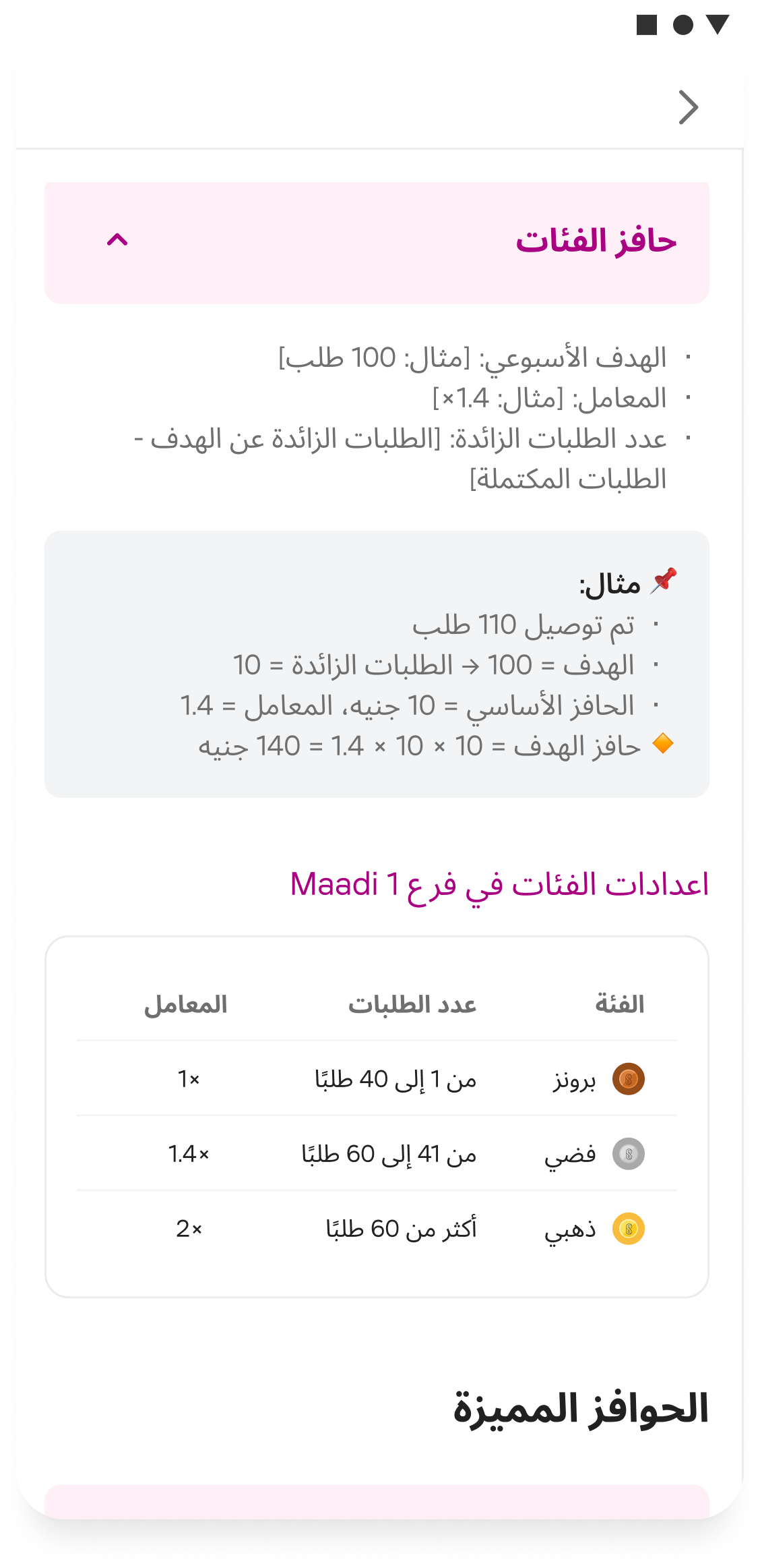 The embedded incentives handbook, explaining the weekly incentive calculation through worked examples with real figures and a tier table