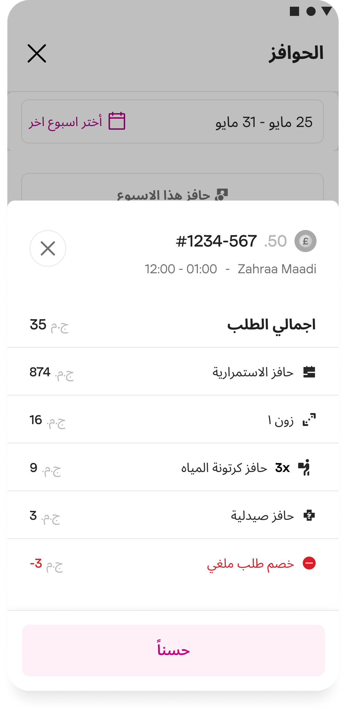 Per order incentive breakdown: order total, each contributing incentive with its icon and amount, a 3x multiplier, and a cancelled order deduction shown in red